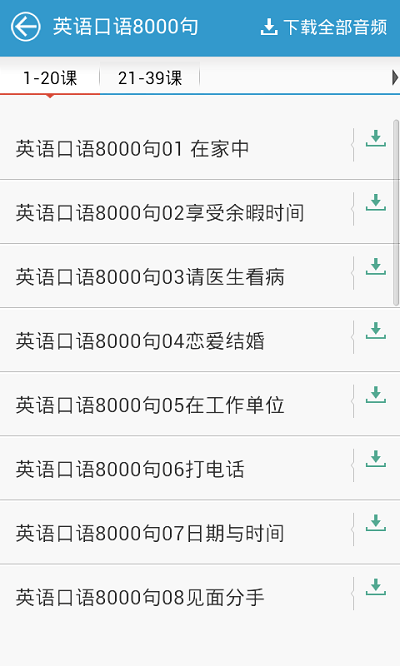 英语听力大全_截图2