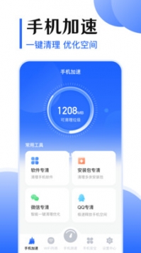 wifi测网速5g助手_截图2