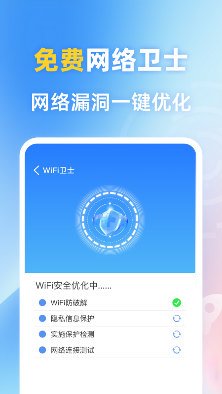 一键wifi_截图1