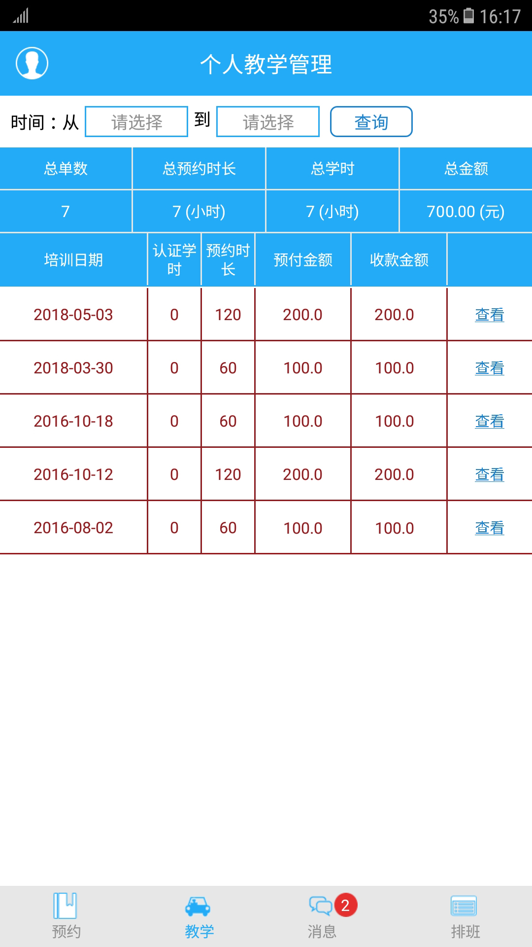 学车车教练端