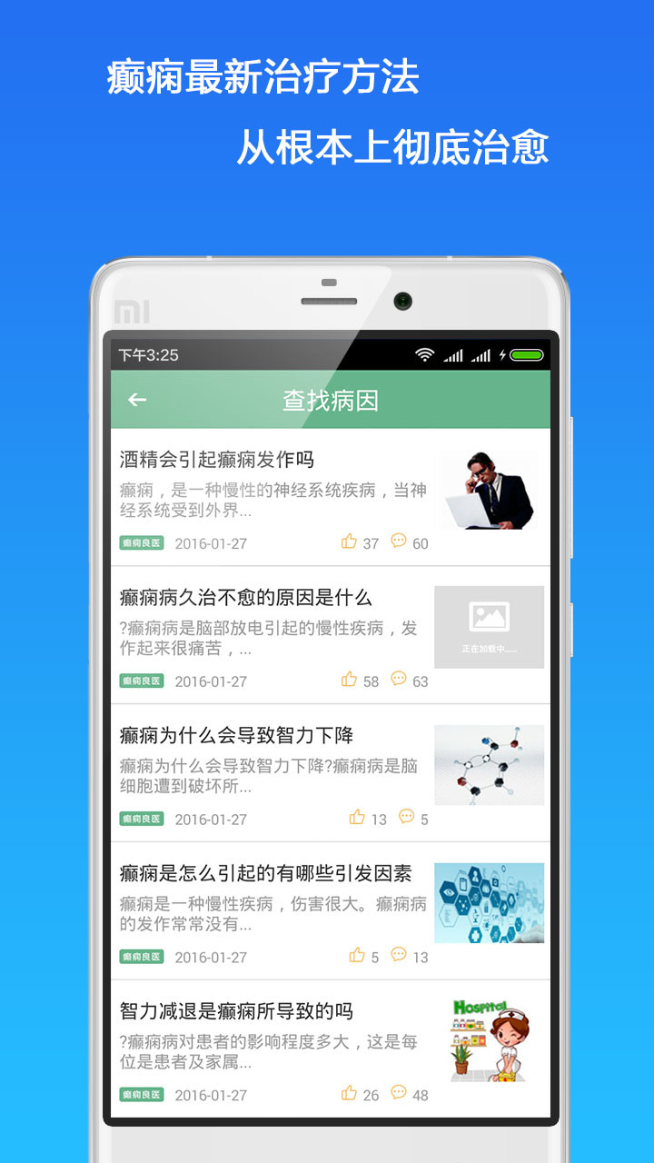 癫痫良医_截图3