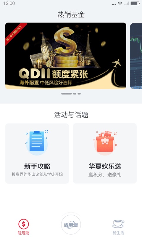 活期通