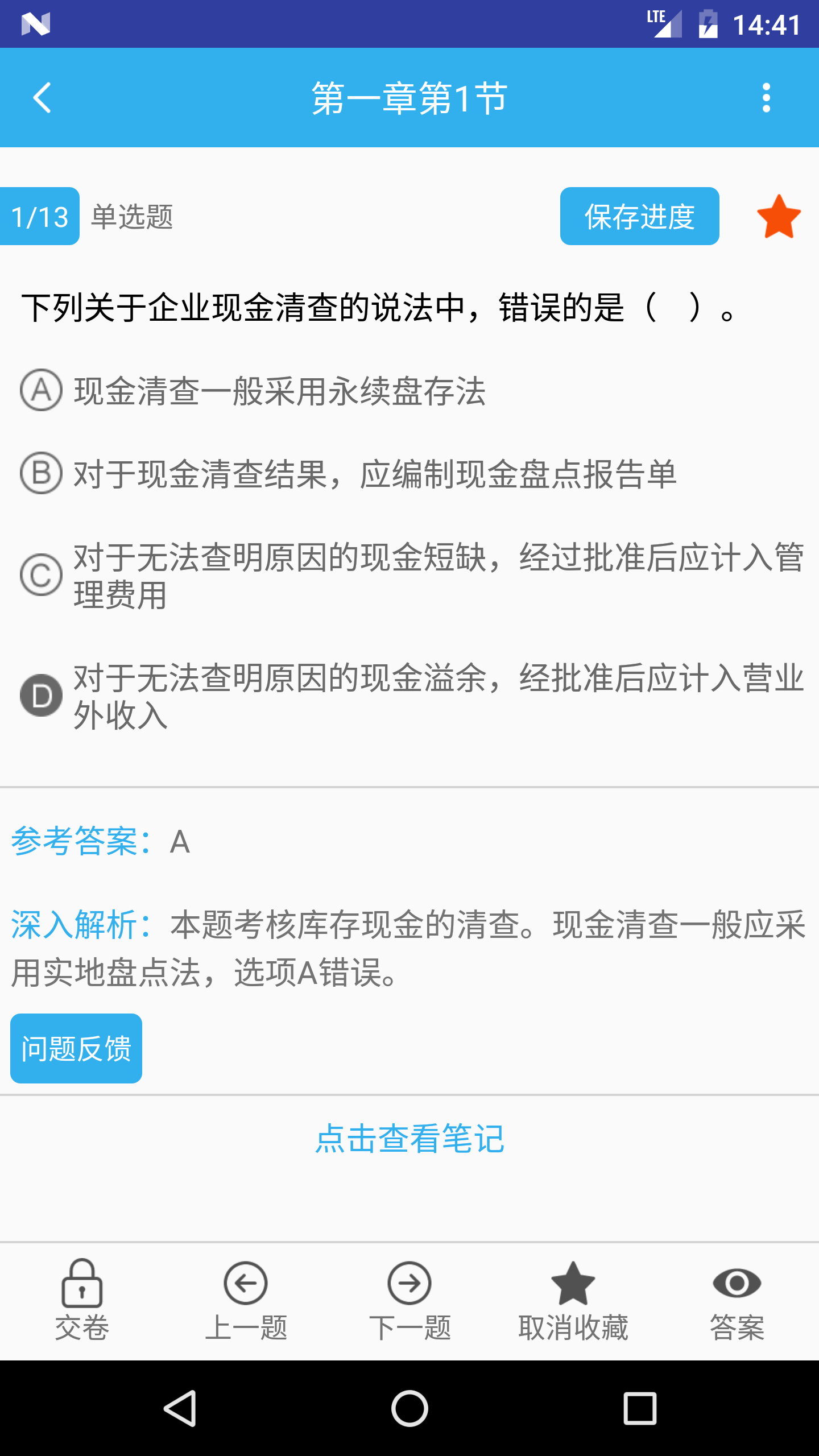 小霞初级会计