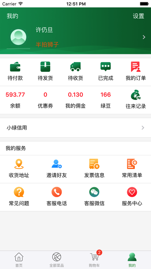 绿禾购