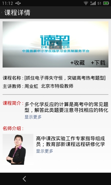 德智高中化学_截图2