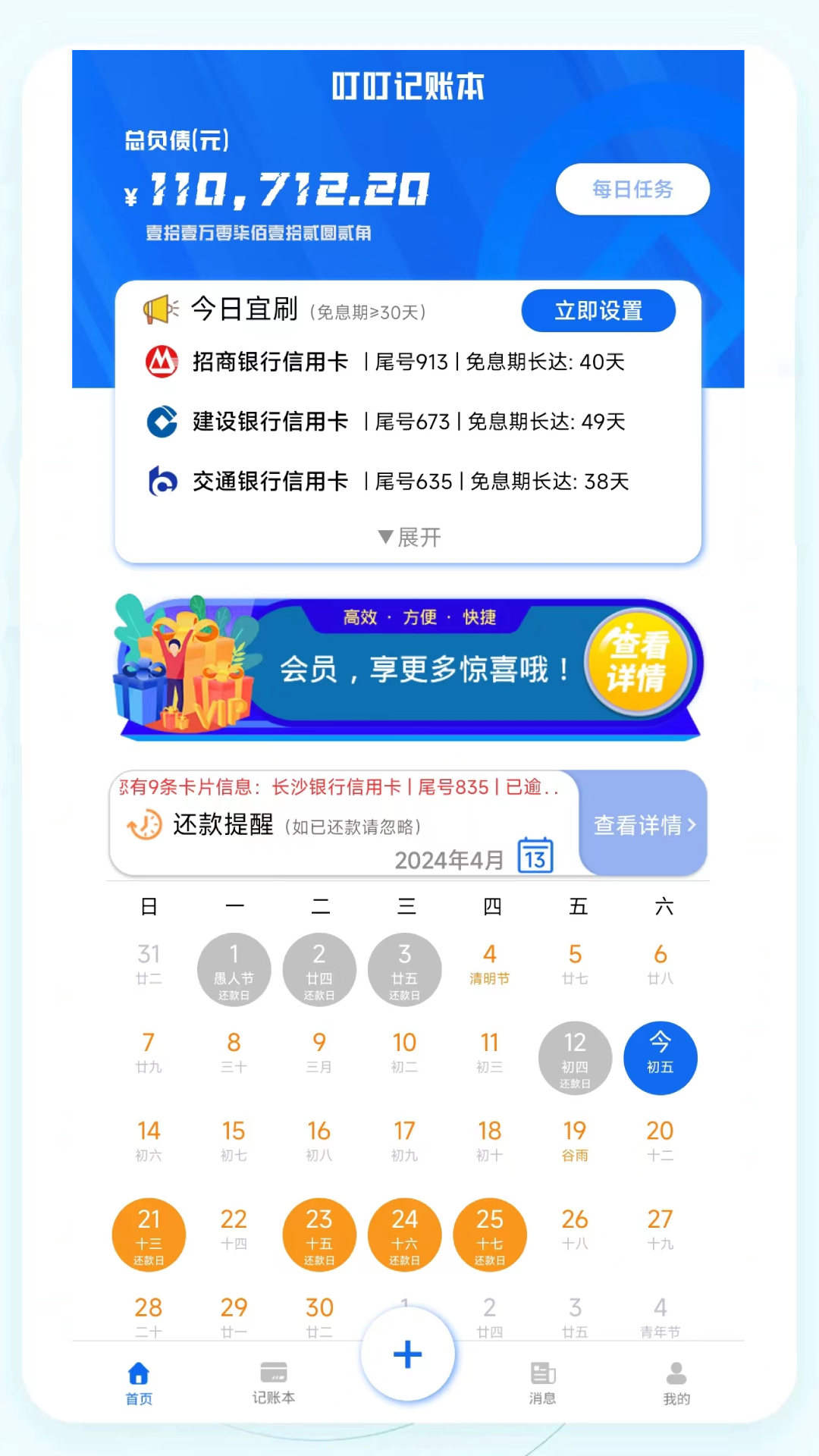叮叮记账