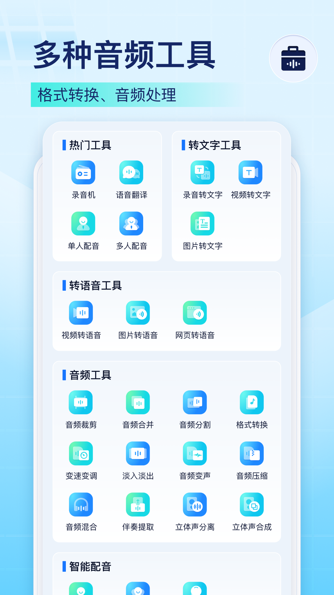 实时转写_截图3