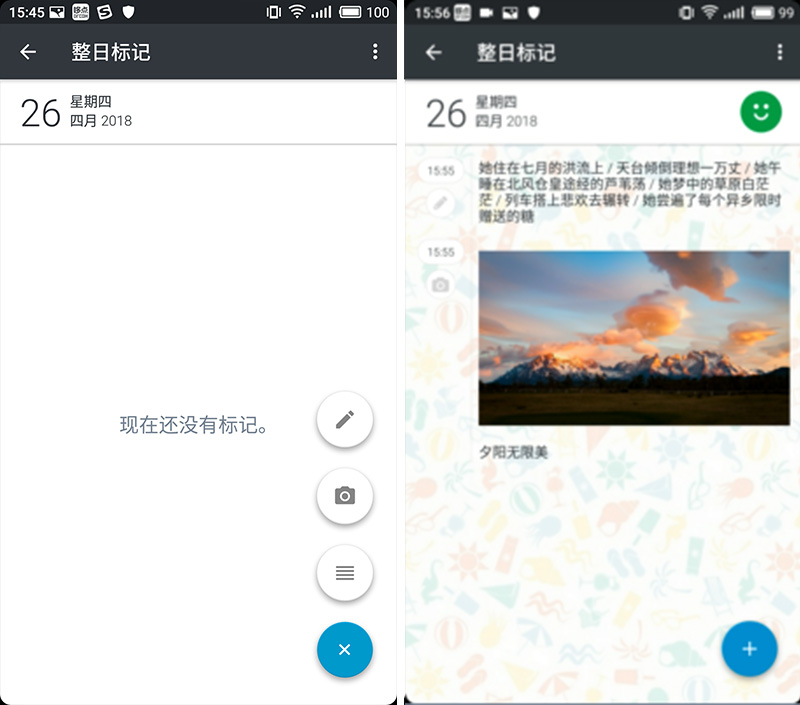 全能日记