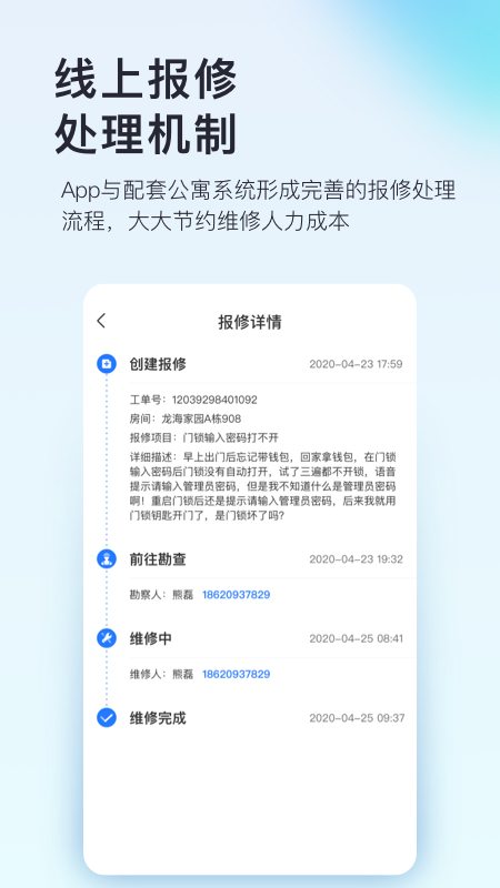 国民智联_截图2