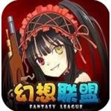 幻想联盟