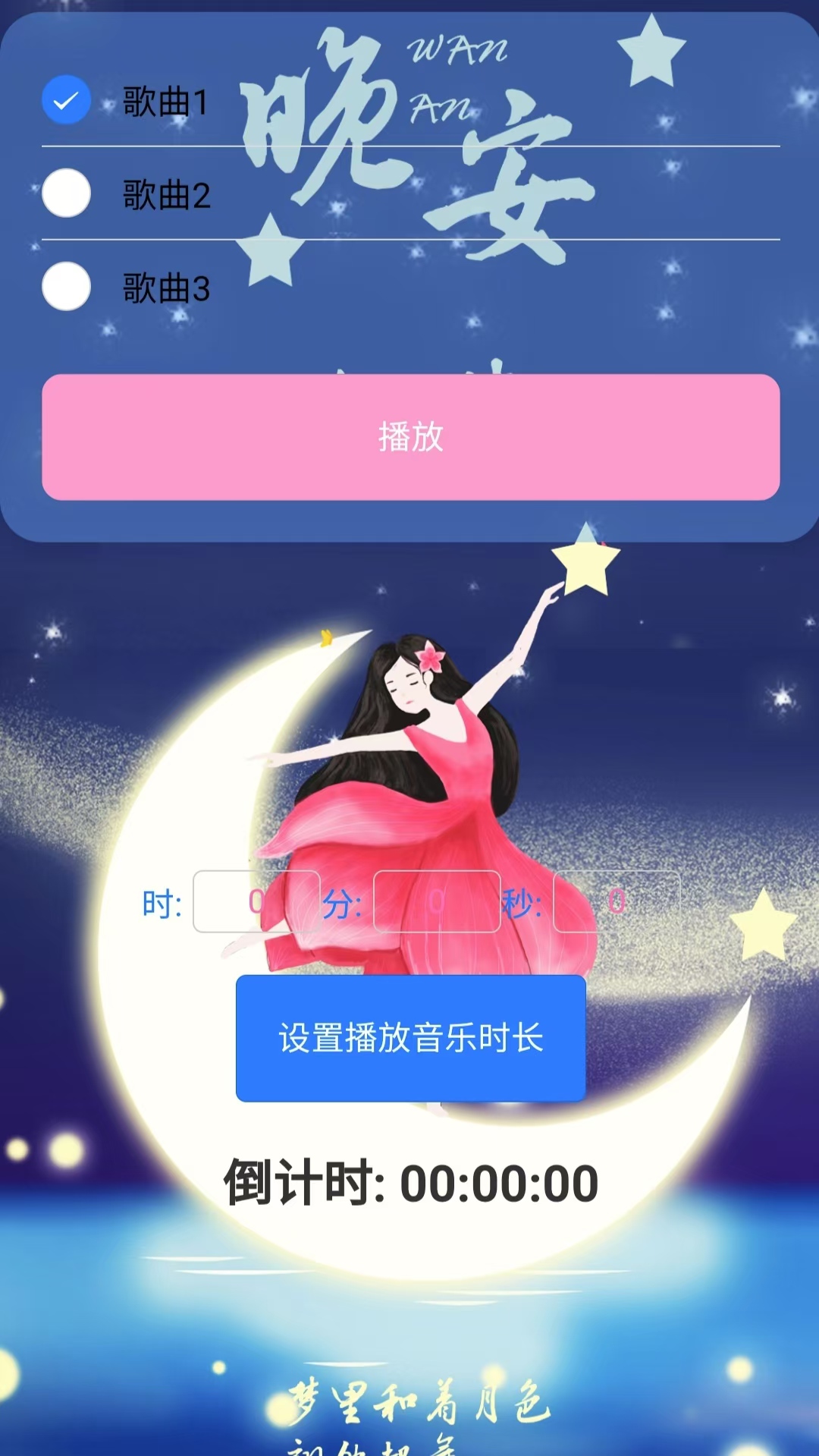 心安