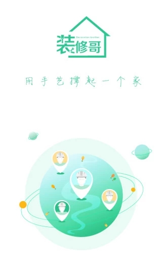 装修哥