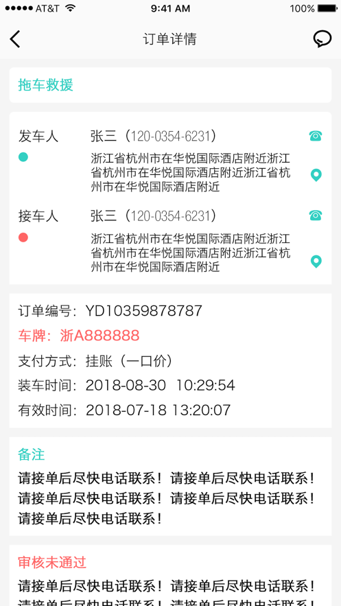 飞马救援司机端_截图2