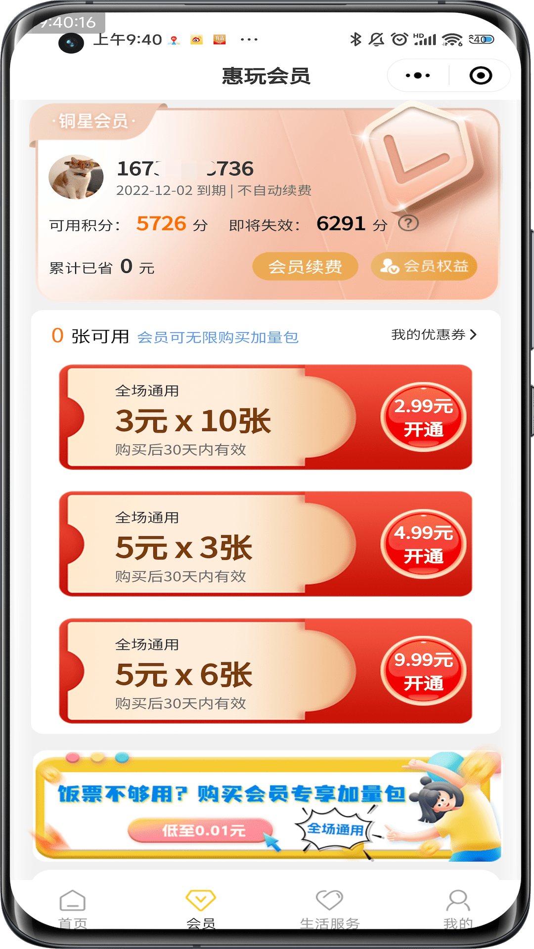 玩校