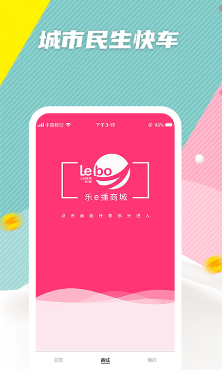 乐e播