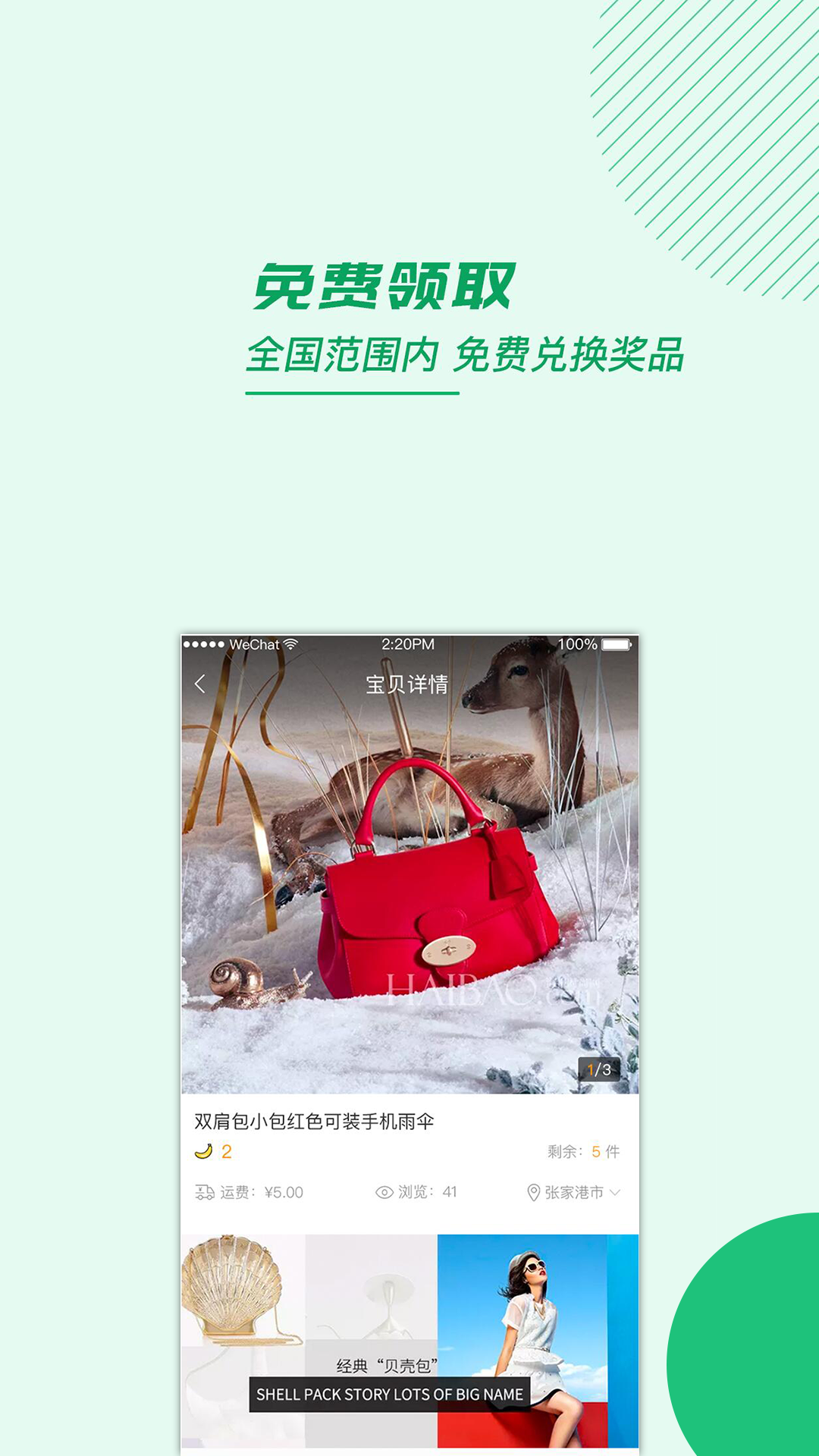 香蕉瓶_截图2