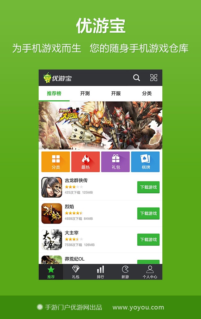 手游通
