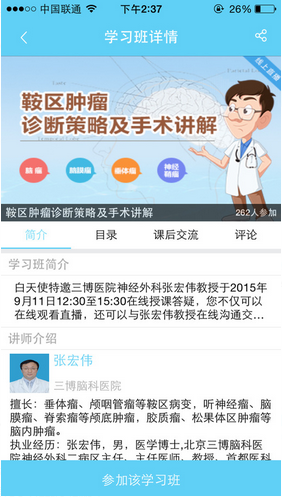 医学公开课_截图2