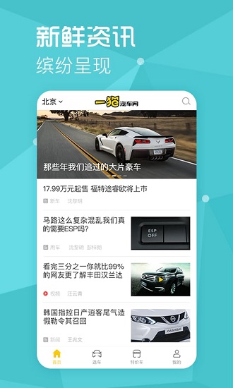 一猫说车_截图2