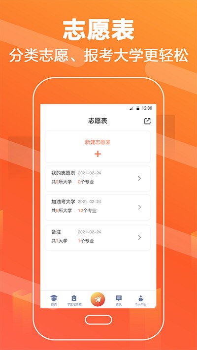 报考大学志愿_截图1