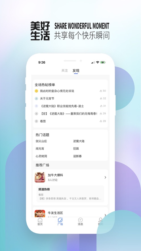 牛社_截图3