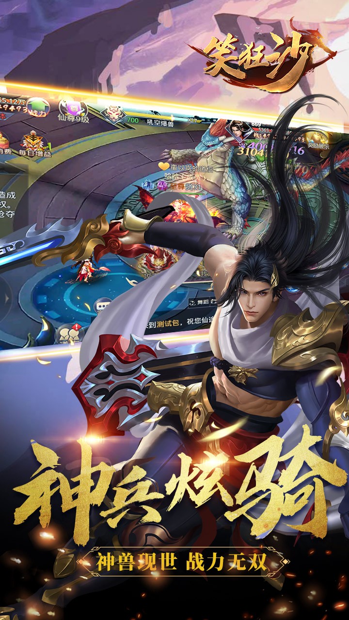 笑狂沙内购版