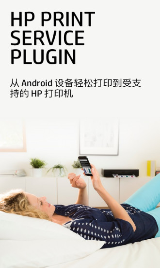 hp打印服务插件_截图2