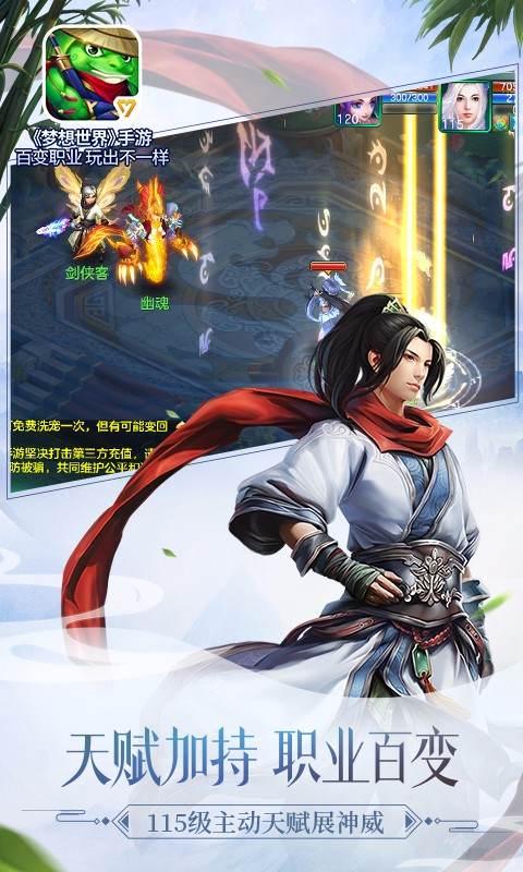 梦想世界手游_截图2