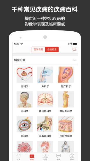 轻盈医学_截图3