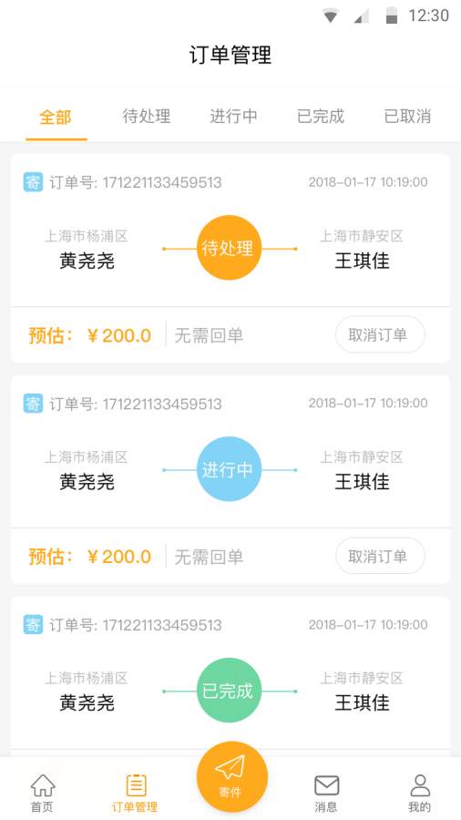 安吉快运_截图2