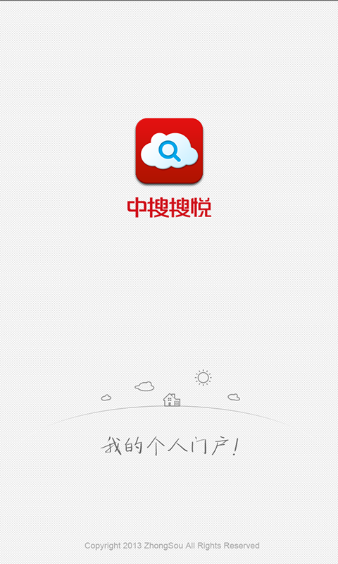 中搜搜悦_截图3