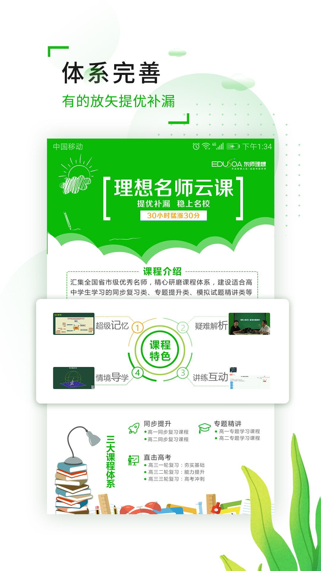 理想名师云课