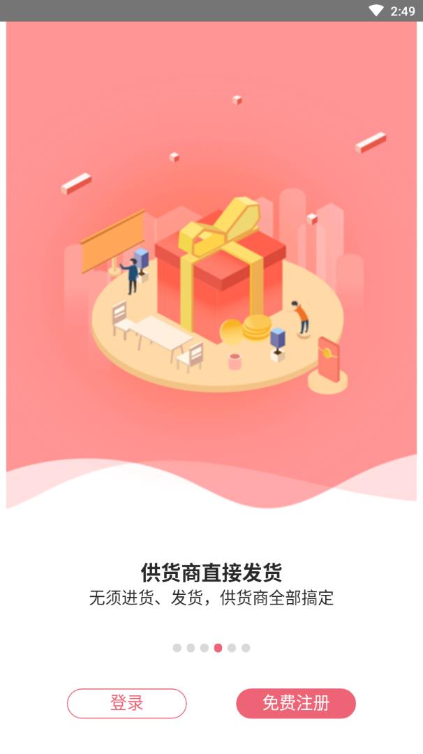 第一货源_截图3