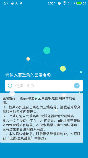 中兴桌面