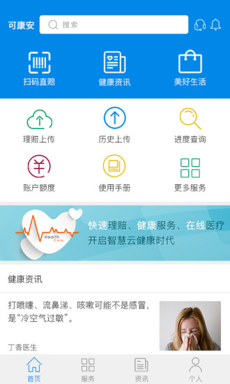 可康安