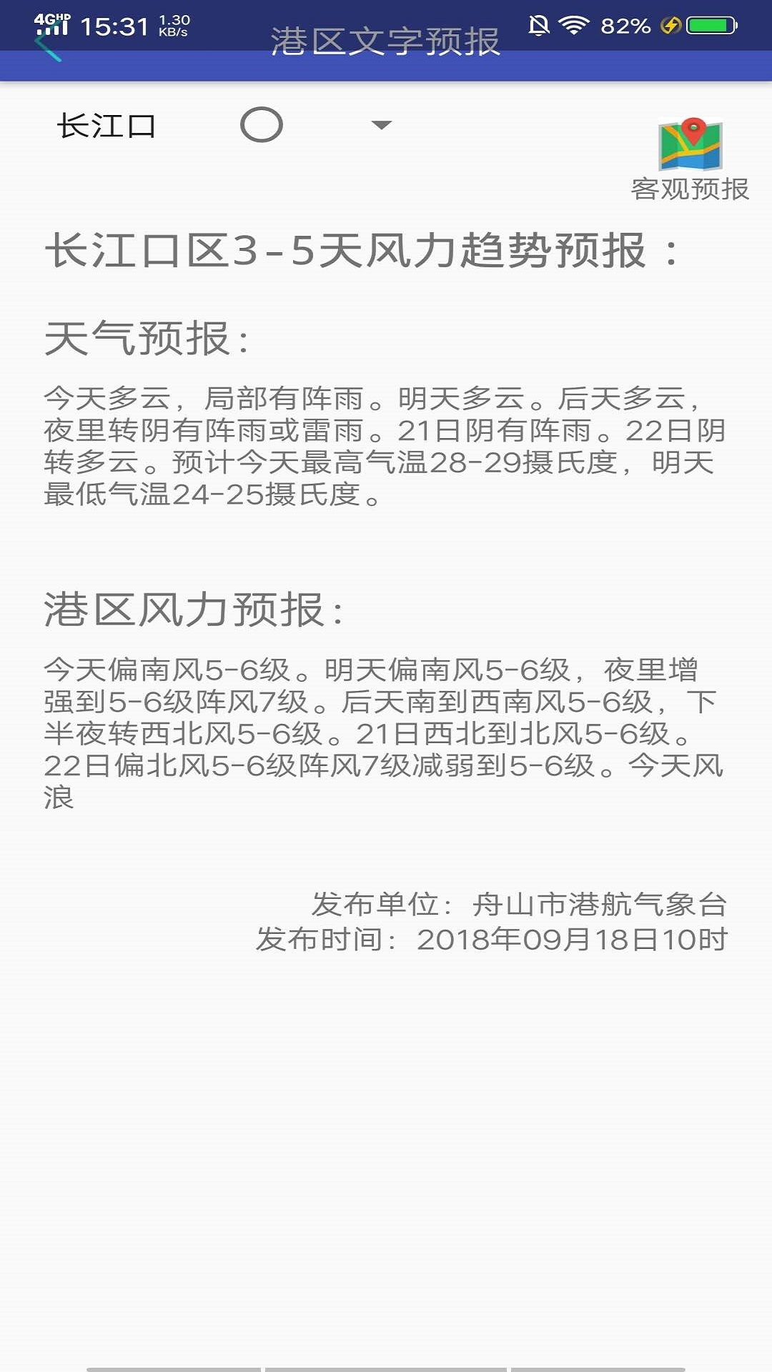 舟山港航气象