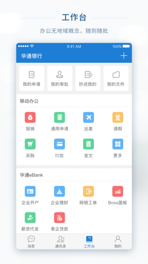 华通e企
