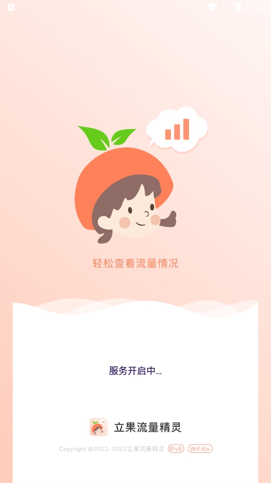 流量精灵app_截图2
