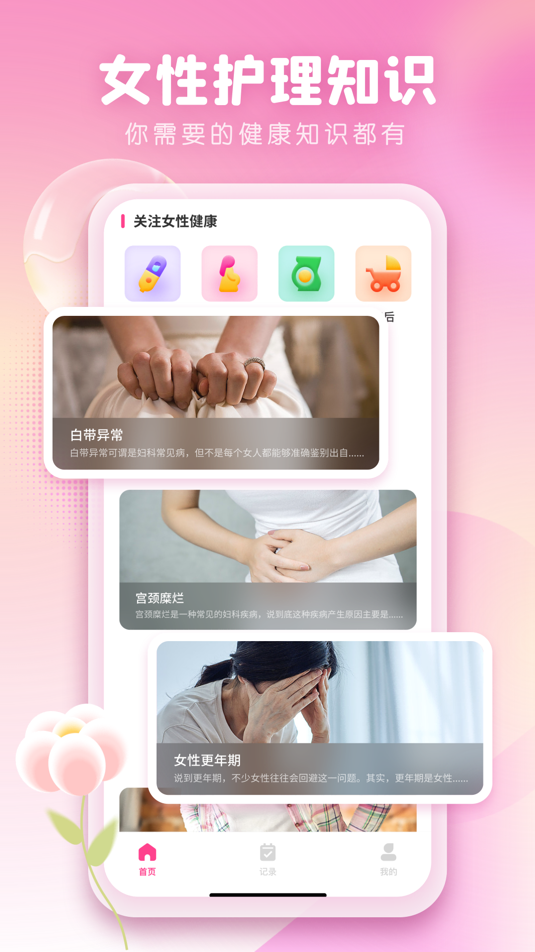 女性日记_截图1