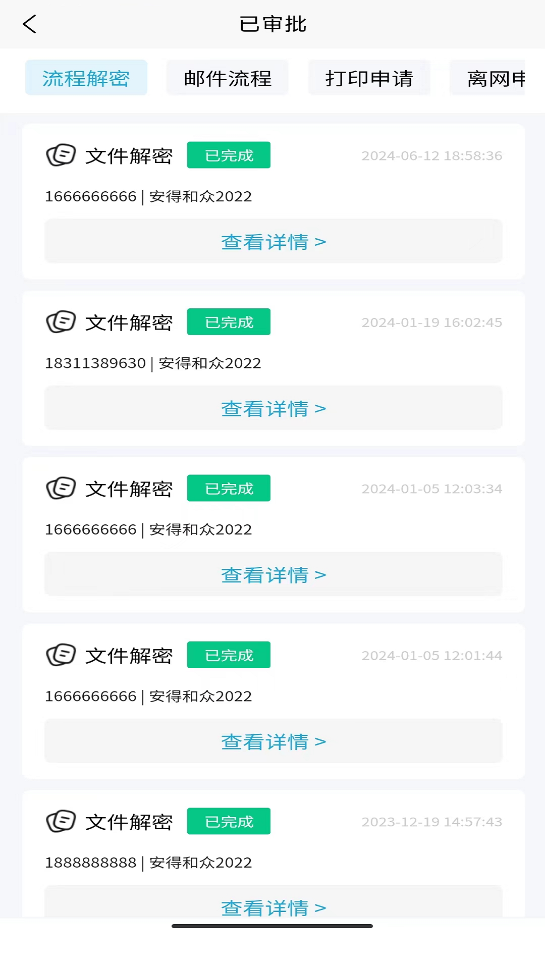 安得_截图2