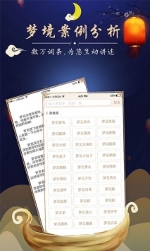 周公解梦2345