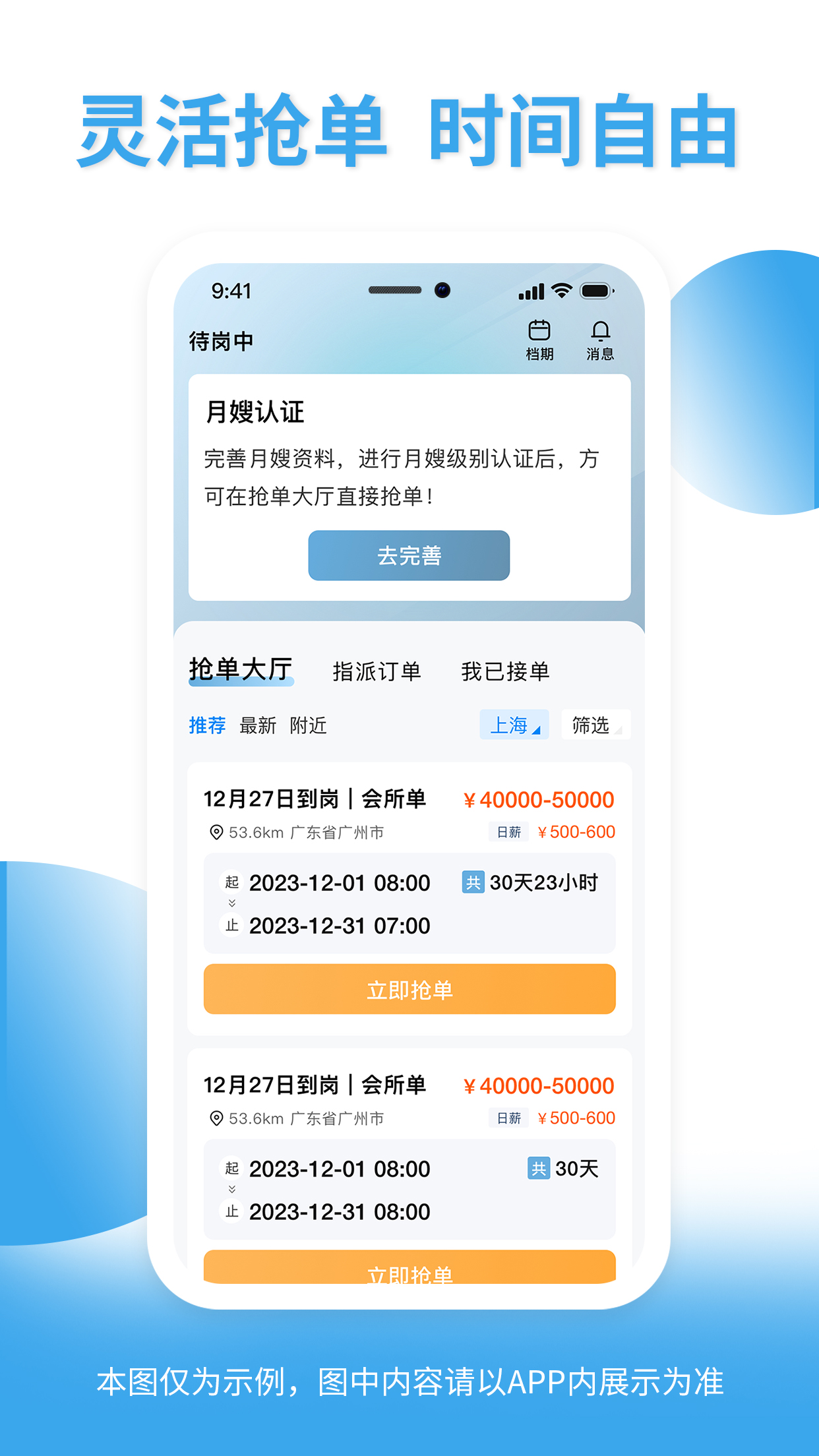 母婴护理师