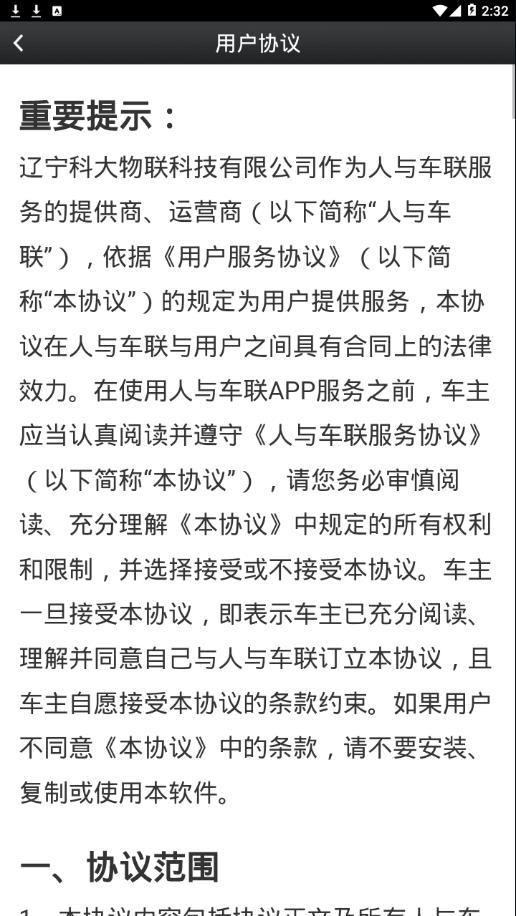人与车联