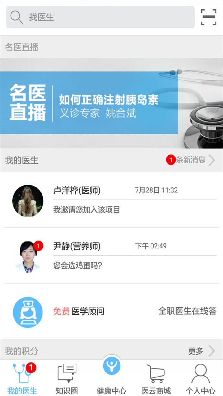 医云健康