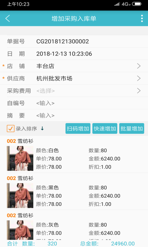 易零售_截图3