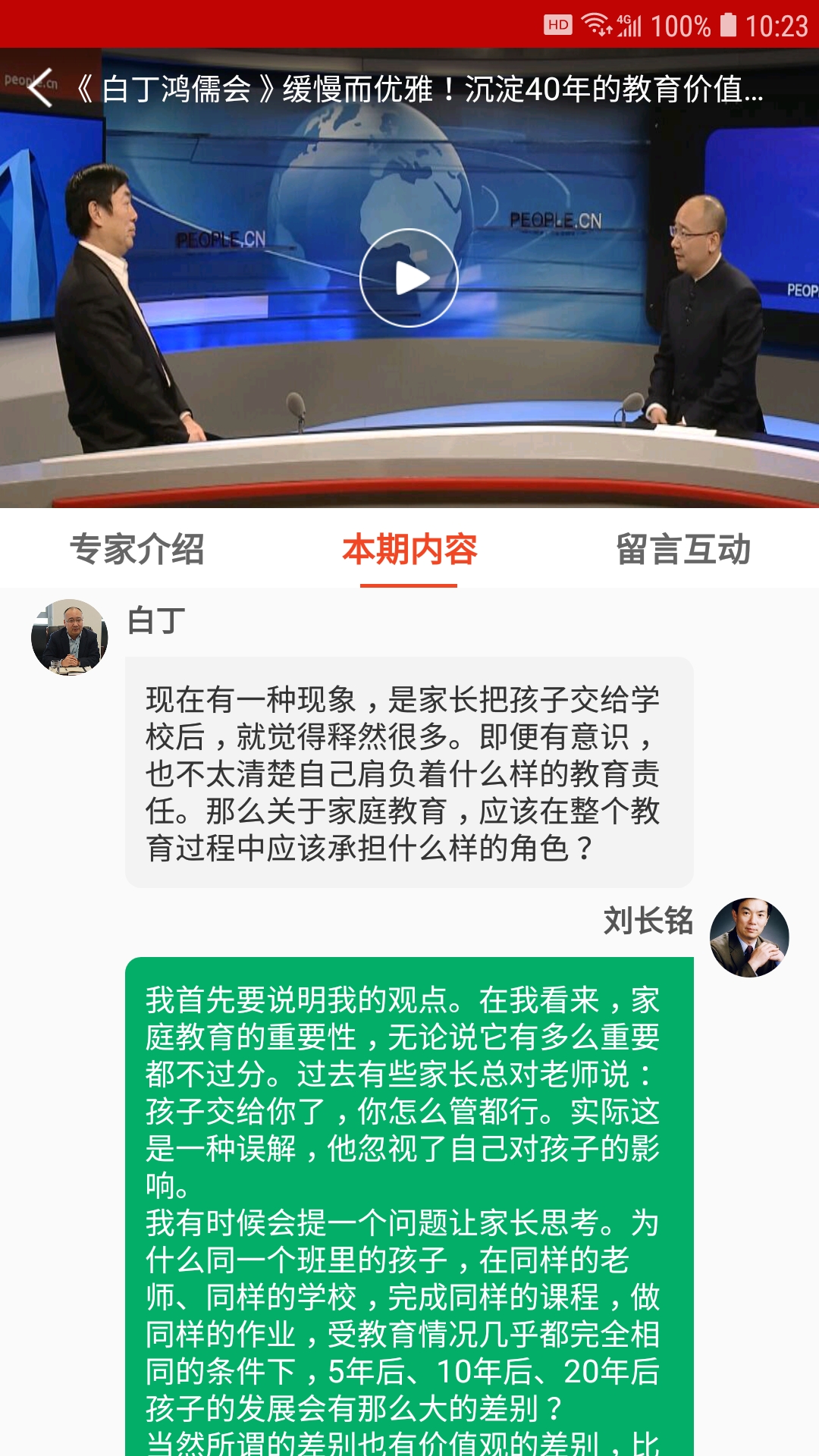 人民教育_截图3