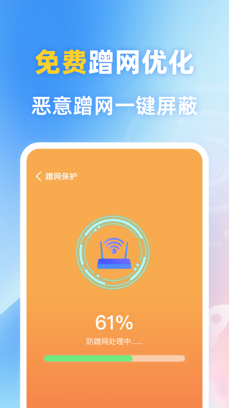 一键wifi_截图2