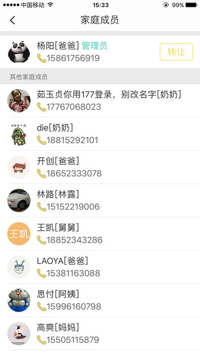 中斗云平台_截图2