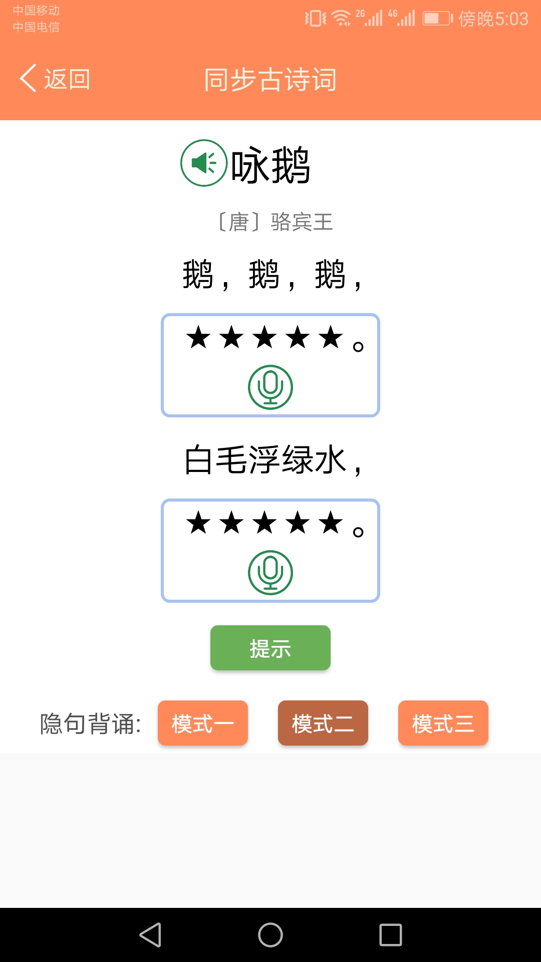 小学语文点读