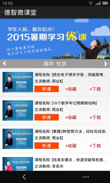 德智高中化学_截图3